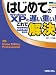 はじめてのWindows XPの遅い重い!これで解決 (PRIME MASTER SERIES)