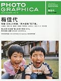 PHOTO GRAPHICA (フォト・グラフィカ) 2010年 07月号 [雑誌]