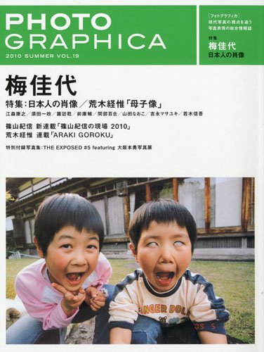 PHOTO GRAPHICA (フォト・グラフィカ) 2010年 07月号 [雑誌]