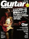 Guitar magazine (ギター・マガジン) 2011年 02月号 [雑誌]-