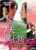 LOVE AT SEVENTH SIGHT - Chinese Romance movie DVD (Region All Free / R0) Jacqueline Li, Mike He (English subtitled)