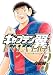 キャプテン翼 海外激闘編 EN LA LIGA 3 (ヤングジャンプコミックス) キャプテン翼 海外激闘編 EN LA LIGA 3 (ヤングジャンプコミックス)