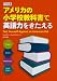 ドリル式 アメリカの小学校教科書で英語力をきたえる ドリル式 アメリカの小学校教科書で英語力をきたえる