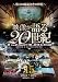 ���������20���� Vol.15 ~���Ϥ�˽���Ȥ��ν���~ [DVD]
