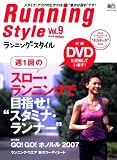 ランニングスタイル9 (エイムック 1414)