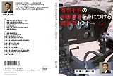 �L���s���̔��f���g�ɂ���o�c�҃Z�~�i�[(��) [DVD]
