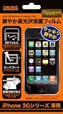 レイアウト iPhone 3G用 鮮やか高光沢保護フィルム