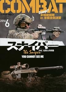コンバットマガジン 2016年6月号