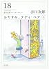 おやすみ、テディ・ベア(上) 赤川次郎ベストセレクション(18) (角川文庫)