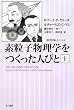 素粒子物理学をつくった人びと 上 (1) (ハヤカワ文庫 NF 347 〈数理を愉しむ〉シリーズ)