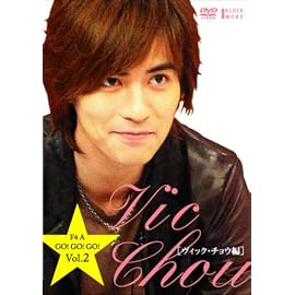 F4 A Go! Go! Go! ヴィック編