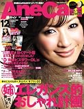 AneCan (アネキャン) 2008年 12月号 [雑誌]
