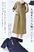 婦人用【ちぢみ織ワンピース】■フリーサイズ・久留米絣パッチワーク付き★還暦祝い・御祝・内祝・母の日・プレゼントにも！！