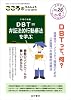 こころのりんしょうa・la・carte (Vol.26No.4(2007December))〈特集〉DBT=弁証法的行動療法を学ぶ