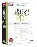 書ける!PDF