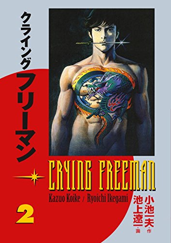 Crying Freeman, Vol. 2 (v. 2)