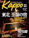  : Kappo 仙台闊歩 vol.44
