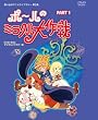 タツノコプロ創立50周年記念　想い出のアニメライブラリー第3集　ポールのミラクル大作戦　PARTⅠデジタルリマスター版 [DVD]