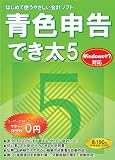 青色申告でき太 5の画像