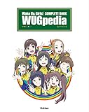 Wake Up, Girls! COMPLETE BOOK WUGpedia