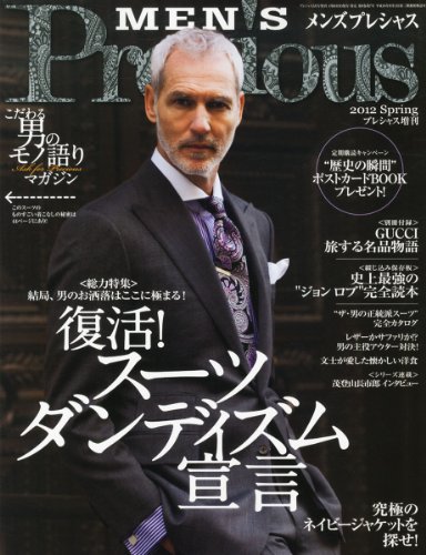MEN'S Precious (メンズ・プレシャス) 2012年 05月号 [雑誌]