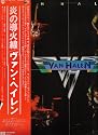 Van Halen (1st) [ Japanese pressing ]