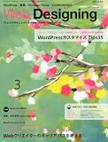 Web Designing (ウェブデザイニング) 2012年 03月号 [雑誌]