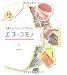 エコ*コモノ―お菓子のパッケージをリサイクル