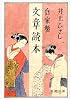 自家製 文章読本 (新潮文庫)