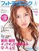フォトテクニックデジタル 2011年 02月号 [雑誌]