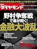 週刊 ダイヤモンド 2011年 11/5号 [雑誌]