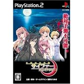 十次元立方体サイファー ~ゲーム・オブ・サバイバル~(通常版)