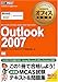 }CN\tg ItBXȏ Outlook 2007 (Microsoft Certified Application Specialist) (}CN\tgItBXȏ)