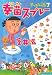 幸菌スプレー―すっぴん魂〈7〉 (文春文庫)