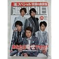 週刊朝日2012年1/6・13号