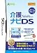 介護ナビDS(床ずれ危険度判定器OHスケール(ライセンス品同梱)