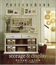 Pottery Barn 見せる収納、しまう収納 ポッタリー・バーンの部屋づくり