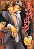 ホテル・ラヴィアンローズ (B‐PRINCE文庫)