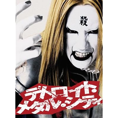 デトロイト・メタル・シティ スペシャル・エディション