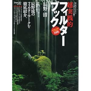 【クリックで詳細表示】超実践的フィルターブック 2010年 07月号 [雑誌] [雑誌]
