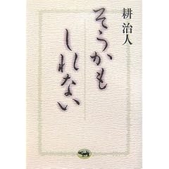 そうかもしれない 表紙
