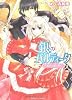 銀のパルティータ 求婚者は鏡を抱く (角川ビーンズ文庫)