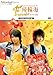 【Amazonの商品情報へ】飛輪海スペシャル ケルビン&ジロー編 [DVD]