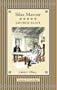 Silas Marner (Collectors Library)