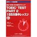 TOEIC900��ڎw�����߂ɔ��������W�i�׋����j