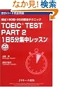 TOEIC TEST Part2 1��5���W�����b�X��