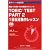 TOEIC TEST Part2 1日5分集中レッスン