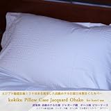 【箱根・宮の下　富士屋ホテルで使用されている高級ホテル仕様まくらカバー　Ｍ】　＜kokiku Comforter Case＞　虎鬼狗　高級ホテル仕様　ピローケース　エジプト綿　超長綿　ジャガード織　オハコ柄　ホワイト　Ｍ（43×63cm）