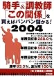 �R��&�����t�u���̊֌W�v�𔃂��΃o���o���ׂ���!�q2004�r