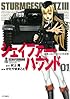 シェイファー・ハウンド 01―戦車と知られざる女性部隊 (ジェッツコミックス)